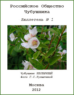 БЮЛЛЕТЕНЬ РОЧ №1 (2012)