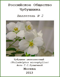 БЮЛЛЕТЕНЬ РОЧ №2 (2013)