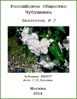 БЮЛЛЕТЕНЬ РОЧ №3 (2014)