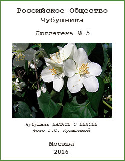 БЮЛЛЕТЕНЬ РОЧ №5 (2016)