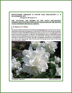 ИНТРОДУКЦИЯ ГИБРИДОВ И СОРТОВ РОДА PHILADELPHUS L. В КОЛЛЕКЦИИ БС МГУ